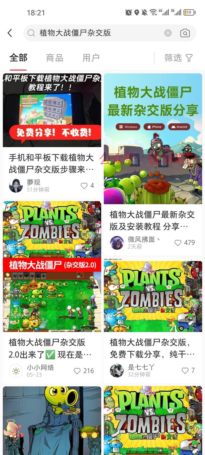 植物大战僵尸杂交版可做网…#情报-搞钱线报📢论坛-网创交流-优创圈